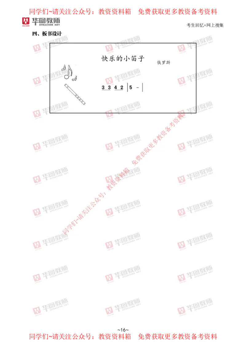 音乐_教资初高中_教资面试2025教资面试备考资料合集_教资面试资料合集_4、教资面试真题汇总_2024下半年教资面试真题_华图试讲解析版