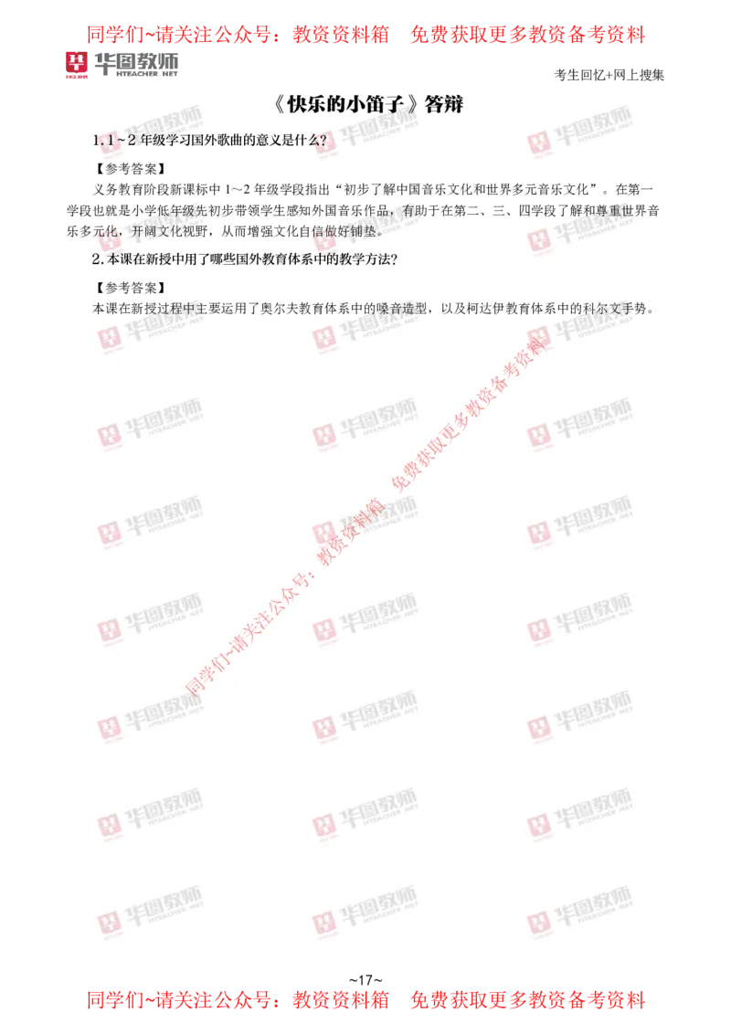 音乐_教资初高中_教资面试2025教资面试备考资料合集_教资面试资料合集_4、教资面试真题汇总_2024下半年教资面试真题_华图试讲解析版