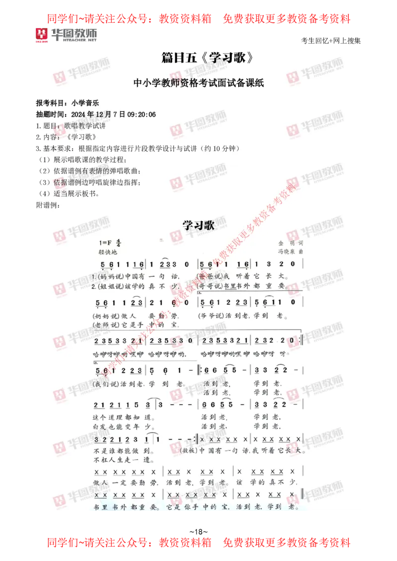 音乐_教资初高中_教资面试2025教资面试备考资料合集_教资面试资料合集_4、教资面试真题汇总_2024下半年教资面试真题_华图试讲解析版