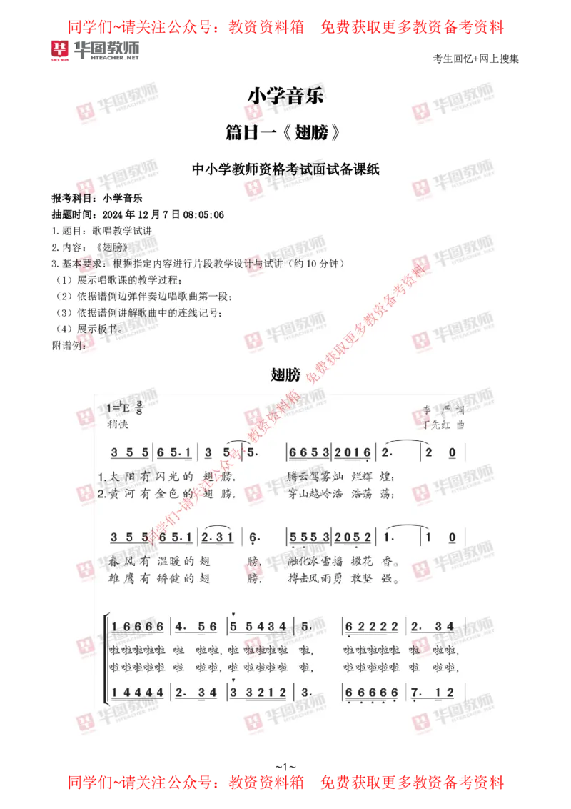音乐_教资初高中_教资面试2025教资面试备考资料合集_教资面试资料合集_4、教资面试真题汇总_2024下半年教资面试真题_华图试讲解析版