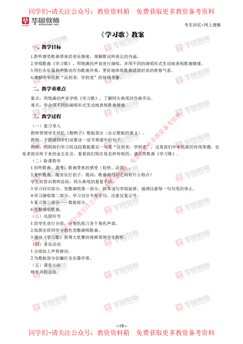 音乐_教资初高中_教资面试2025教资面试备考资料合集_教资面试资料合集_4、教资面试真题汇总_2024下半年教资面试真题_华图试讲解析版