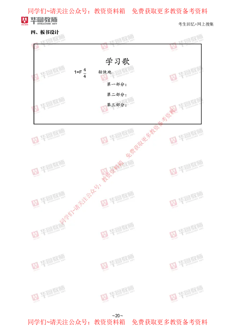 音乐_教资初高中_教资面试2025教资面试备考资料合集_教资面试资料合集_4、教资面试真题汇总_2024下半年教资面试真题_华图试讲解析版