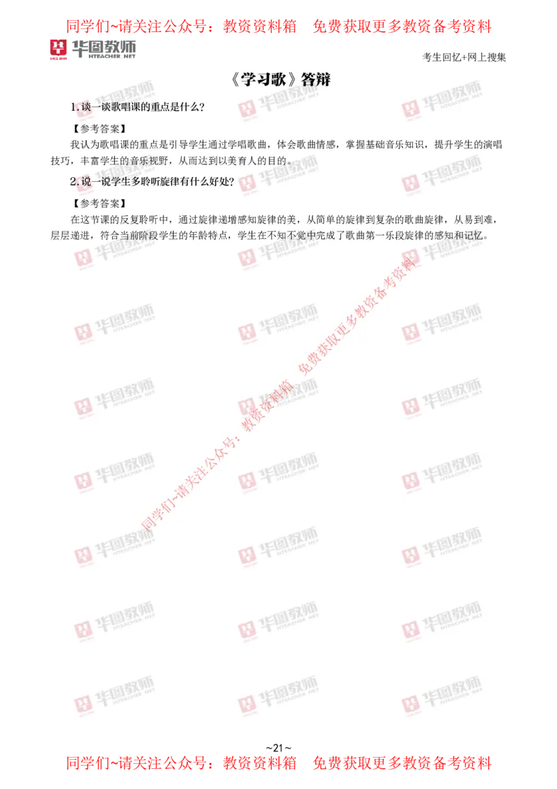 音乐_教资初高中_教资面试2025教资面试备考资料合集_教资面试资料合集_4、教资面试真题汇总_2024下半年教资面试真题_华图试讲解析版