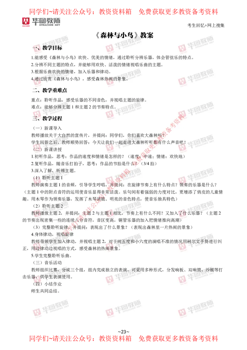 音乐_教资初高中_教资面试2025教资面试备考资料合集_教资面试资料合集_4、教资面试真题汇总_2024下半年教资面试真题_华图试讲解析版
