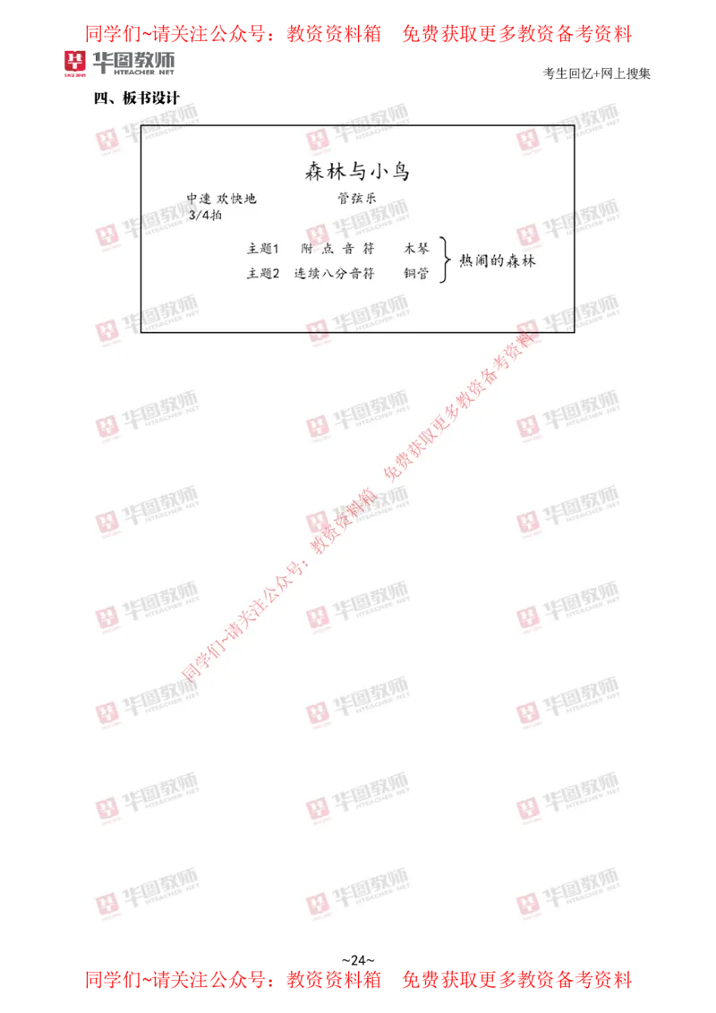 音乐_教资初高中_教资面试2025教资面试备考资料合集_教资面试资料合集_4、教资面试真题汇总_2024下半年教资面试真题_华图试讲解析版