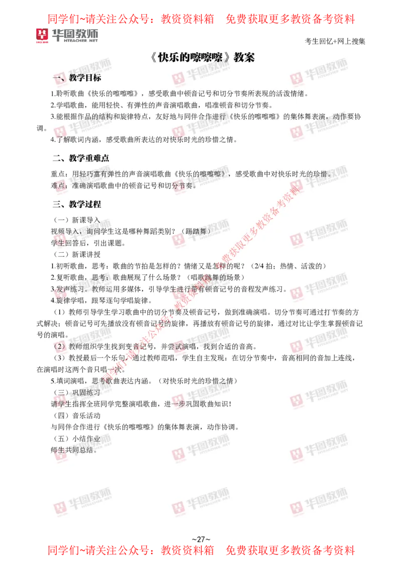 音乐_教资初高中_教资面试2025教资面试备考资料合集_教资面试资料合集_4、教资面试真题汇总_2024下半年教资面试真题_华图试讲解析版