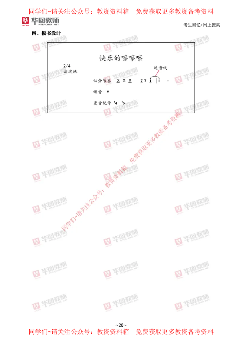 音乐_教资初高中_教资面试2025教资面试备考资料合集_教资面试资料合集_4、教资面试真题汇总_2024下半年教资面试真题_华图试讲解析版