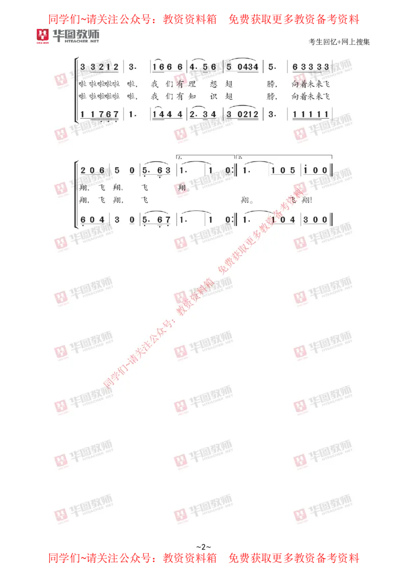 音乐_教资初高中_教资面试2025教资面试备考资料合集_教资面试资料合集_4、教资面试真题汇总_2024下半年教资面试真题_华图试讲解析版