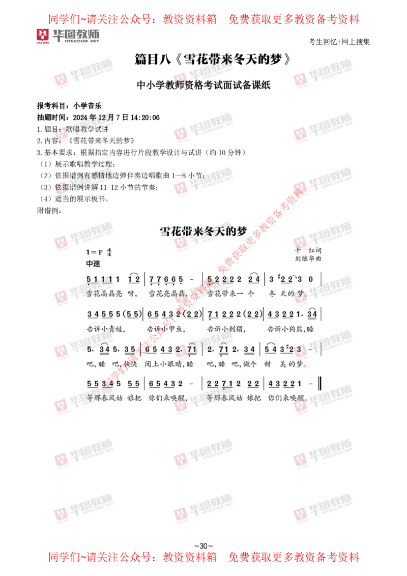 音乐_教资初高中_教资面试2025教资面试备考资料合集_教资面试资料合集_4、教资面试真题汇总_2024下半年教资面试真题_华图试讲解析版
