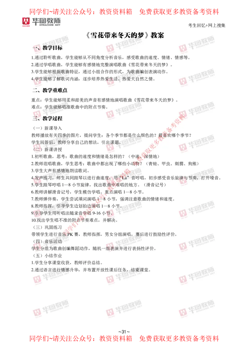 音乐_教资初高中_教资面试2025教资面试备考资料合集_教资面试资料合集_4、教资面试真题汇总_2024下半年教资面试真题_华图试讲解析版