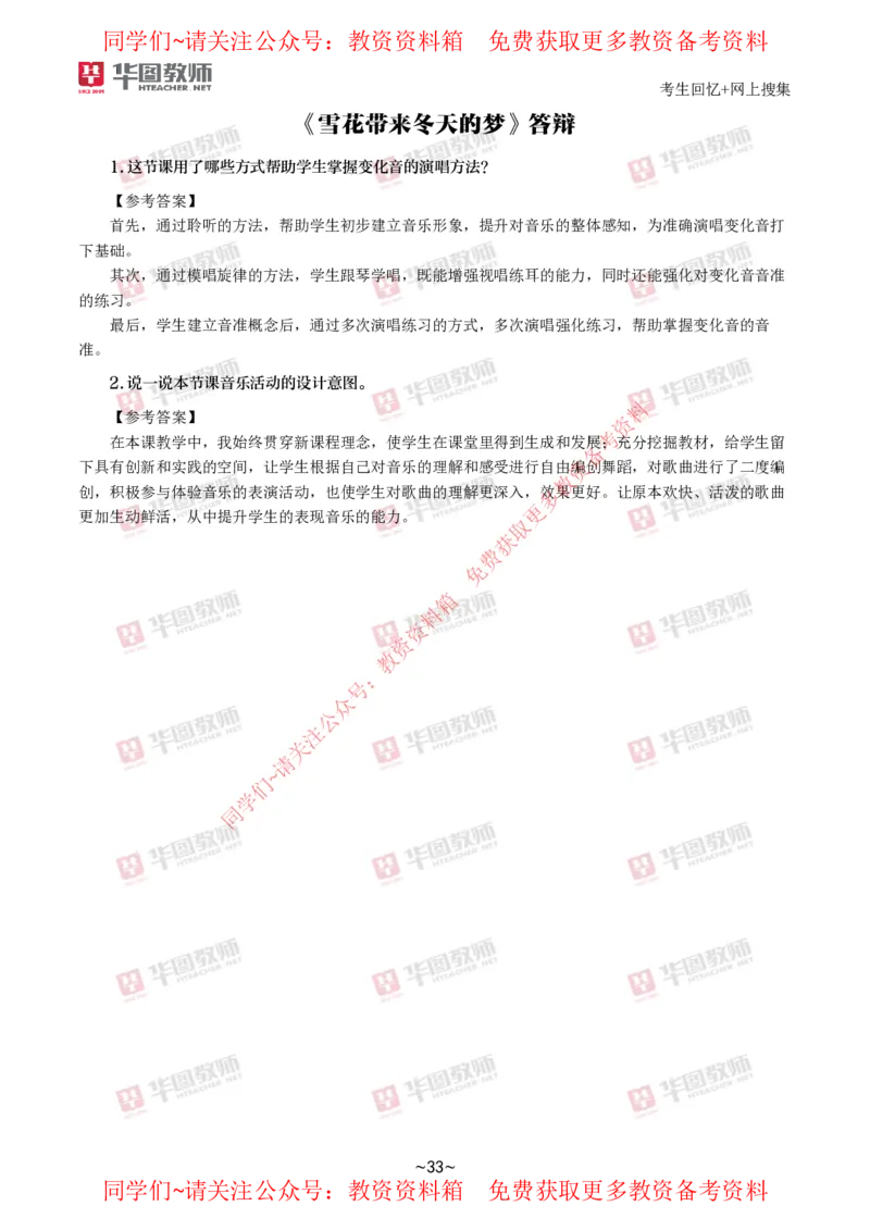 音乐_教资初高中_教资面试2025教资面试备考资料合集_教资面试资料合集_4、教资面试真题汇总_2024下半年教资面试真题_华图试讲解析版