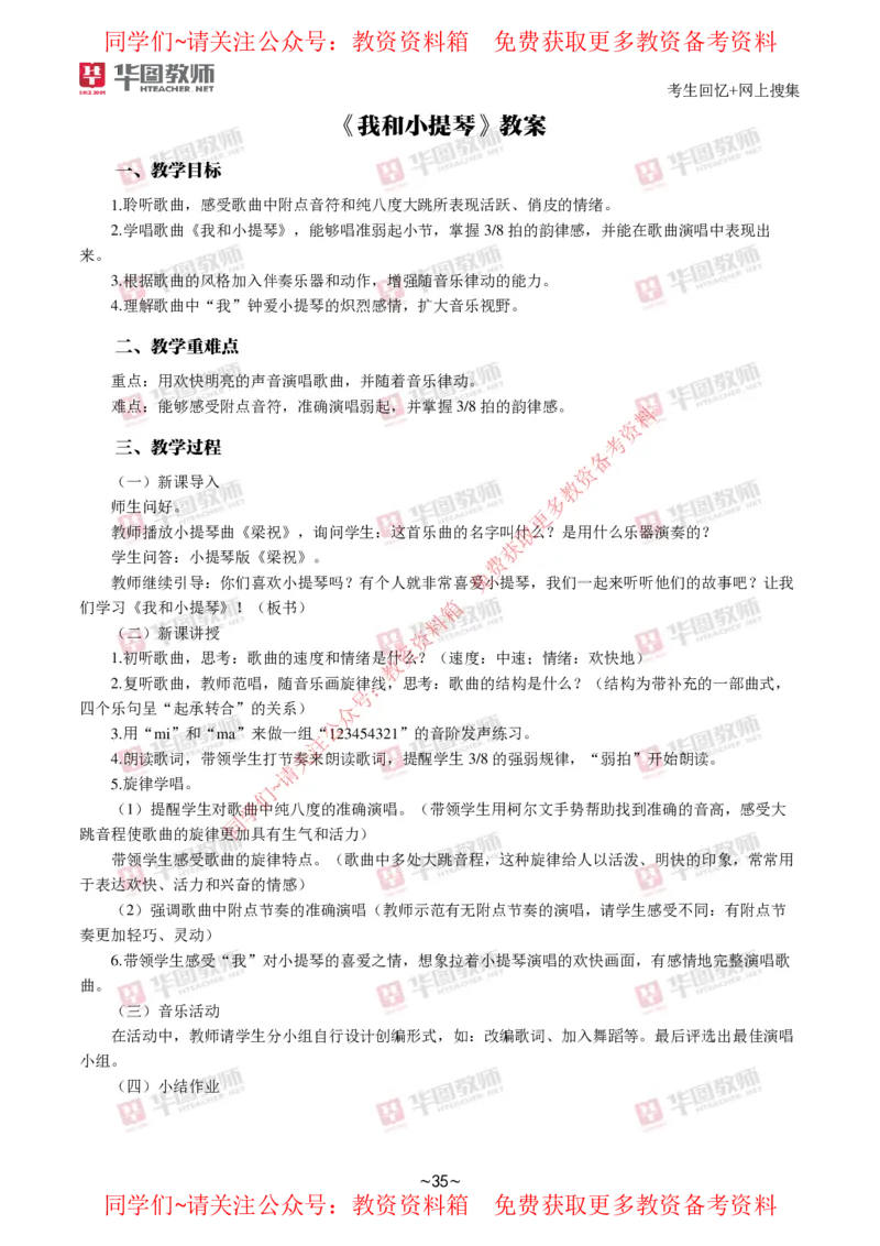 音乐_教资初高中_教资面试2025教资面试备考资料合集_教资面试资料合集_4、教资面试真题汇总_2024下半年教资面试真题_华图试讲解析版