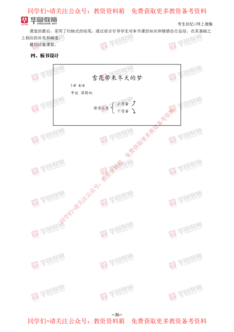 音乐_教资初高中_教资面试2025教资面试备考资料合集_教资面试资料合集_4、教资面试真题汇总_2024下半年教资面试真题_华图试讲解析版