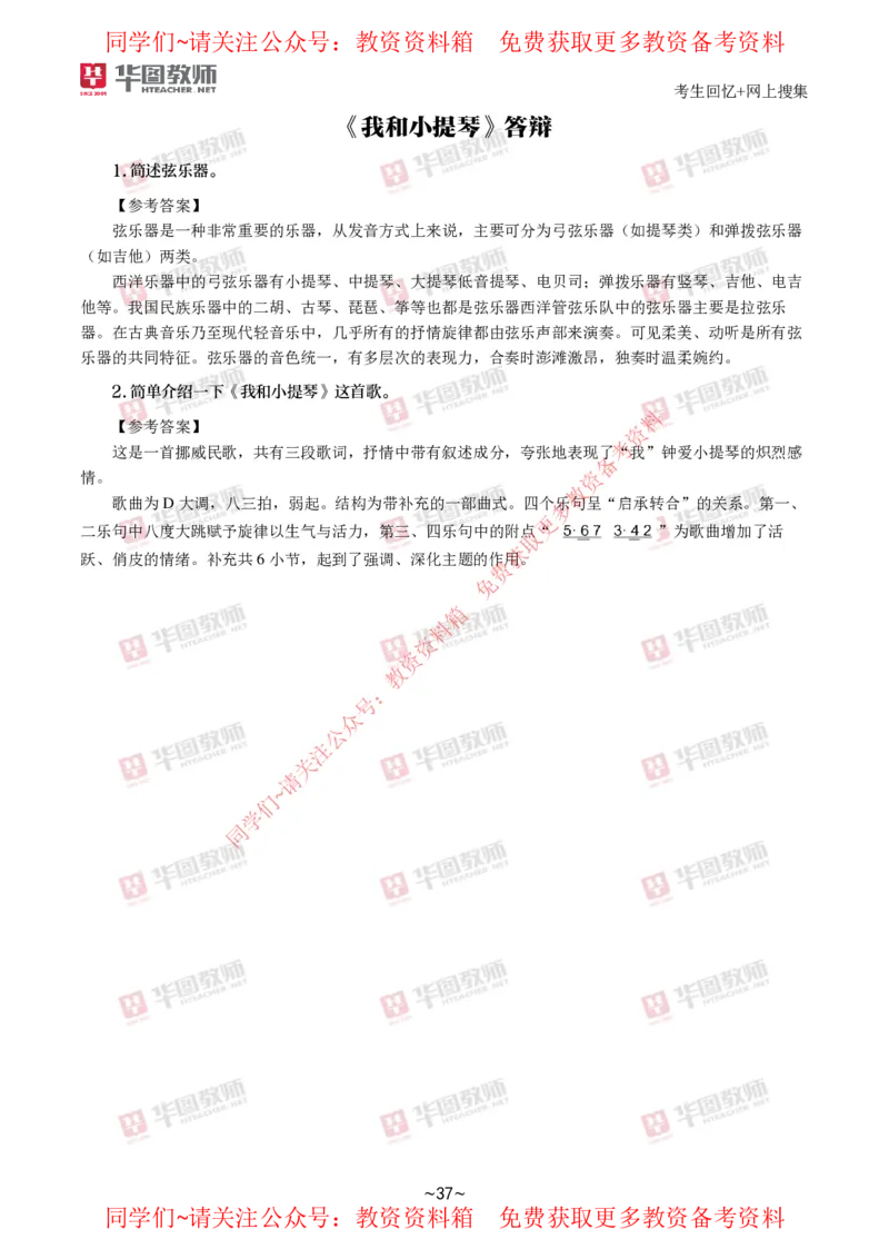 音乐_教资初高中_教资面试2025教资面试备考资料合集_教资面试资料合集_4、教资面试真题汇总_2024下半年教资面试真题_华图试讲解析版