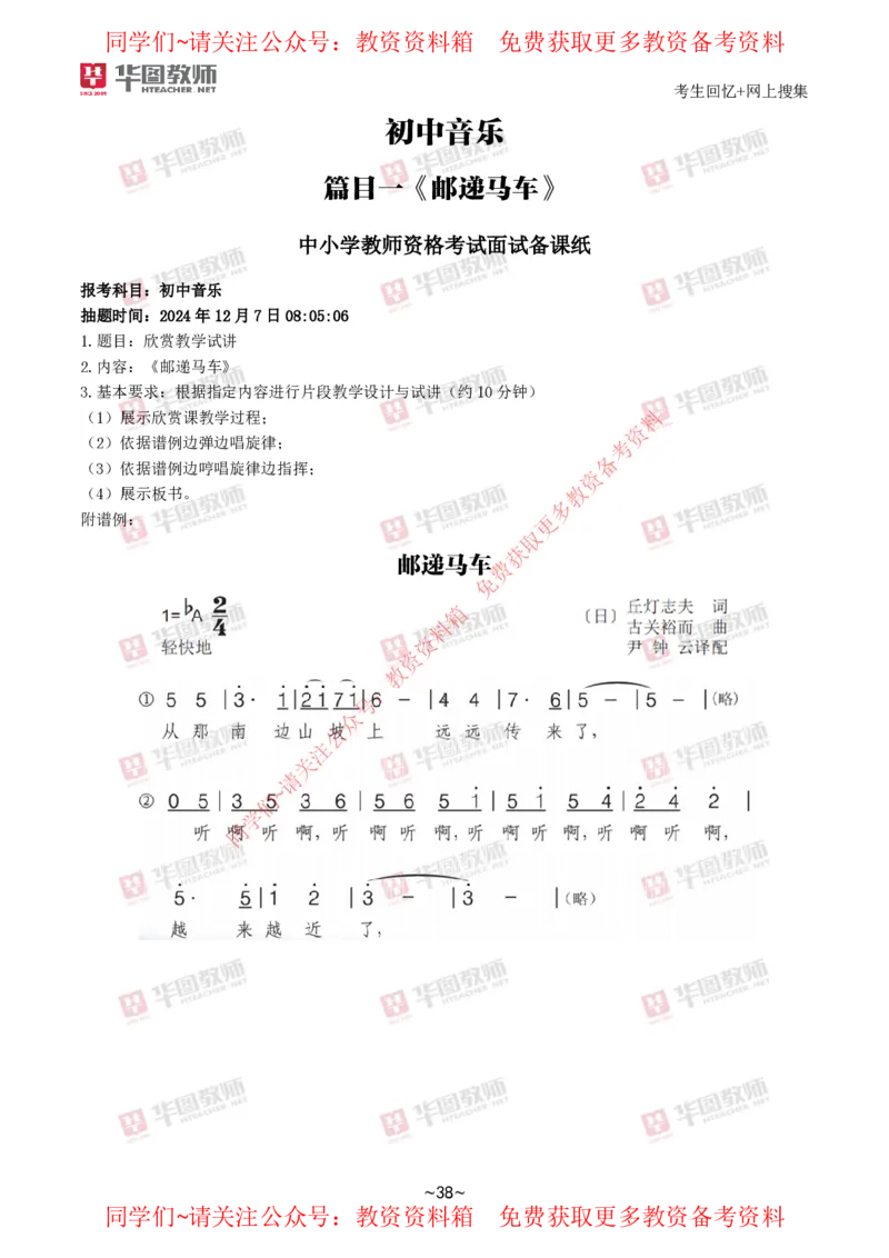 音乐_教资初高中_教资面试2025教资面试备考资料合集_教资面试资料合集_4、教资面试真题汇总_2024下半年教资面试真题_华图试讲解析版