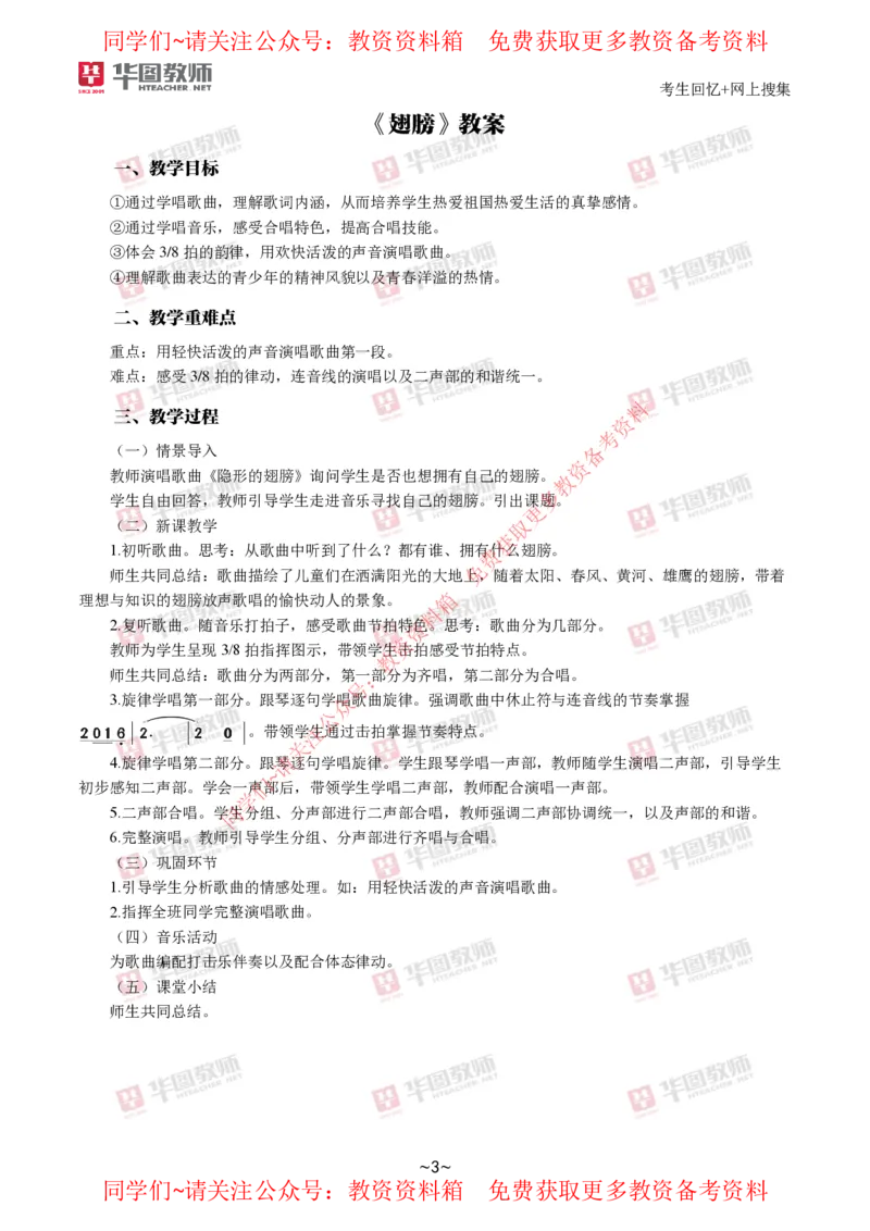 音乐_教资初高中_教资面试2025教资面试备考资料合集_教资面试资料合集_4、教资面试真题汇总_2024下半年教资面试真题_华图试讲解析版
