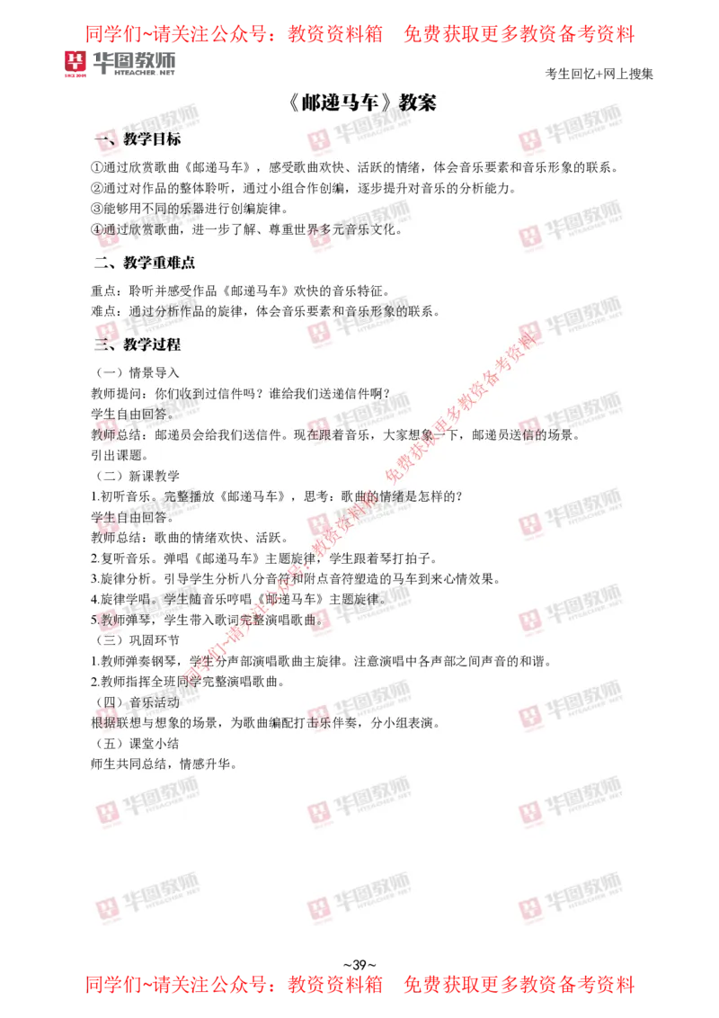 音乐_教资初高中_教资面试2025教资面试备考资料合集_教资面试资料合集_4、教资面试真题汇总_2024下半年教资面试真题_华图试讲解析版