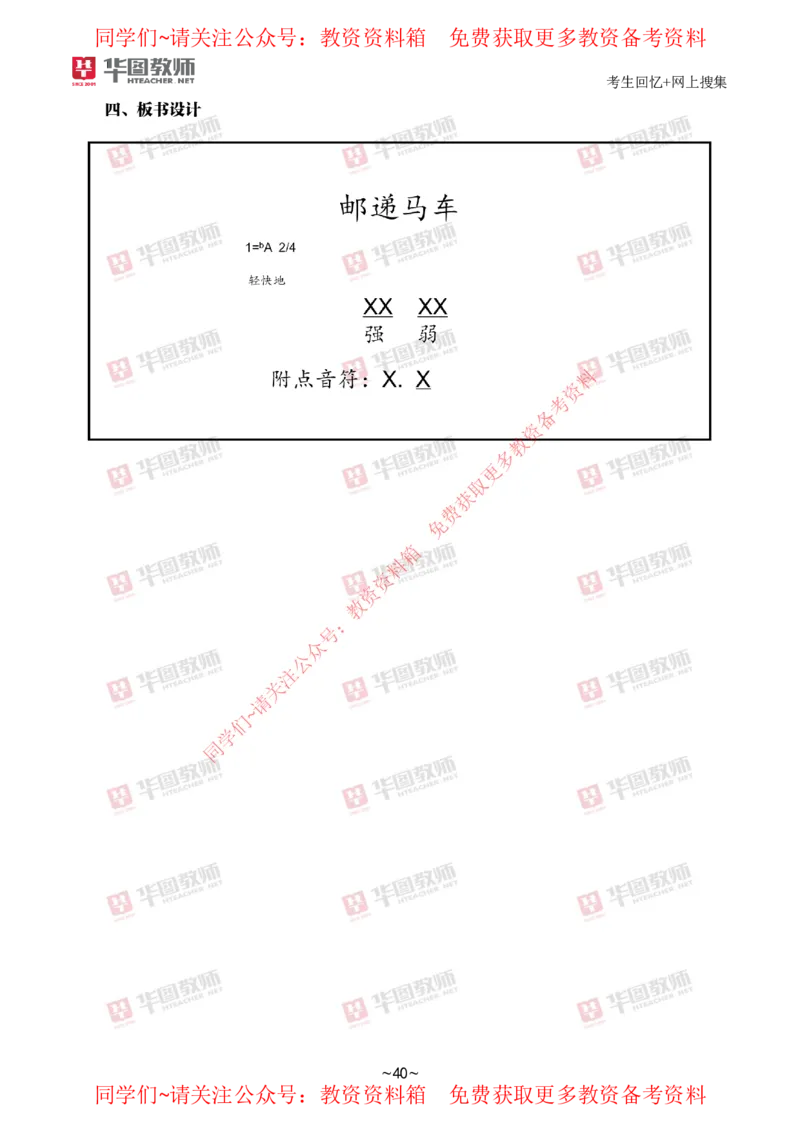 音乐_教资初高中_教资面试2025教资面试备考资料合集_教资面试资料合集_4、教资面试真题汇总_2024下半年教资面试真题_华图试讲解析版