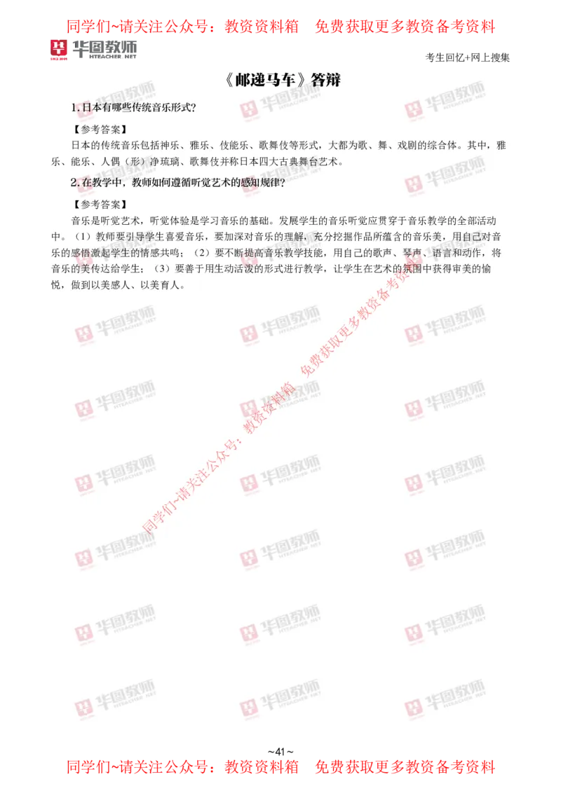 音乐_教资初高中_教资面试2025教资面试备考资料合集_教资面试资料合集_4、教资面试真题汇总_2024下半年教资面试真题_华图试讲解析版