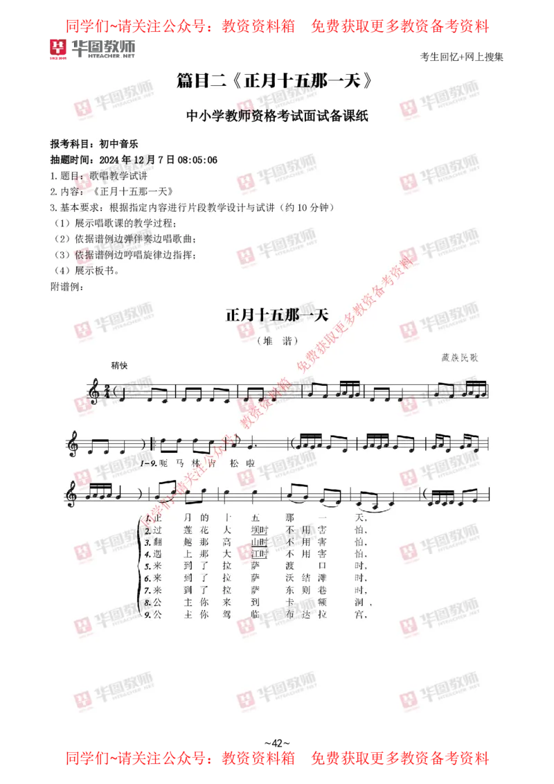 音乐_教资初高中_教资面试2025教资面试备考资料合集_教资面试资料合集_4、教资面试真题汇总_2024下半年教资面试真题_华图试讲解析版
