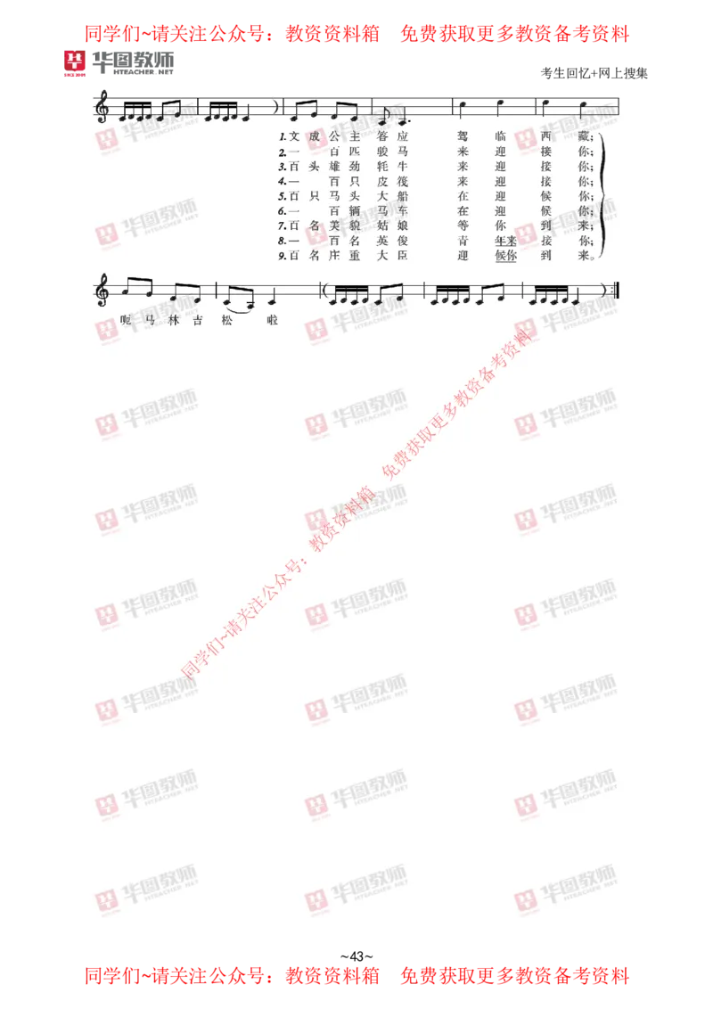 音乐_教资初高中_教资面试2025教资面试备考资料合集_教资面试资料合集_4、教资面试真题汇总_2024下半年教资面试真题_华图试讲解析版