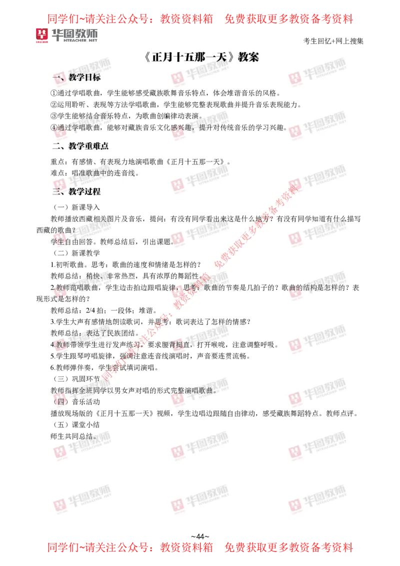 音乐_教资初高中_教资面试2025教资面试备考资料合集_教资面试资料合集_4、教资面试真题汇总_2024下半年教资面试真题_华图试讲解析版