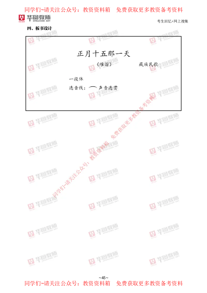 音乐_教资初高中_教资面试2025教资面试备考资料合集_教资面试资料合集_4、教资面试真题汇总_2024下半年教资面试真题_华图试讲解析版
