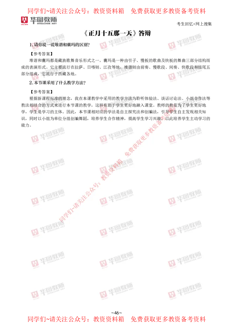 音乐_教资初高中_教资面试2025教资面试备考资料合集_教资面试资料合集_4、教资面试真题汇总_2024下半年教资面试真题_华图试讲解析版