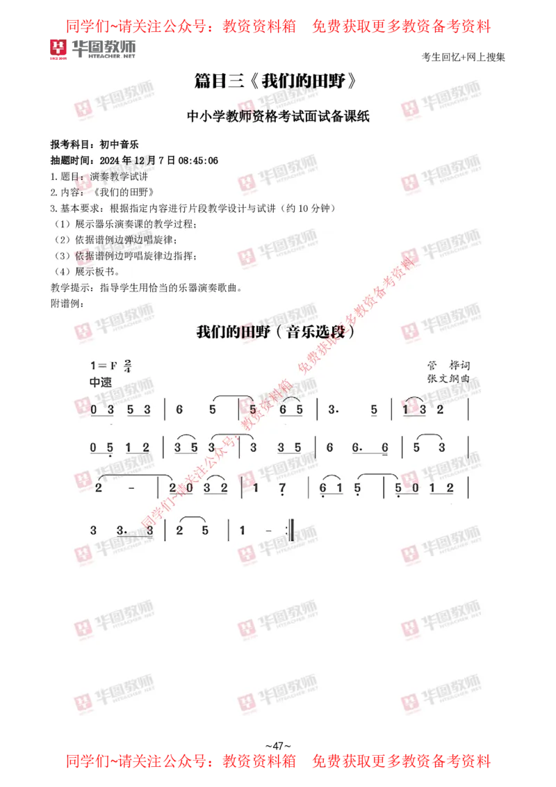 音乐_教资初高中_教资面试2025教资面试备考资料合集_教资面试资料合集_4、教资面试真题汇总_2024下半年教资面试真题_华图试讲解析版