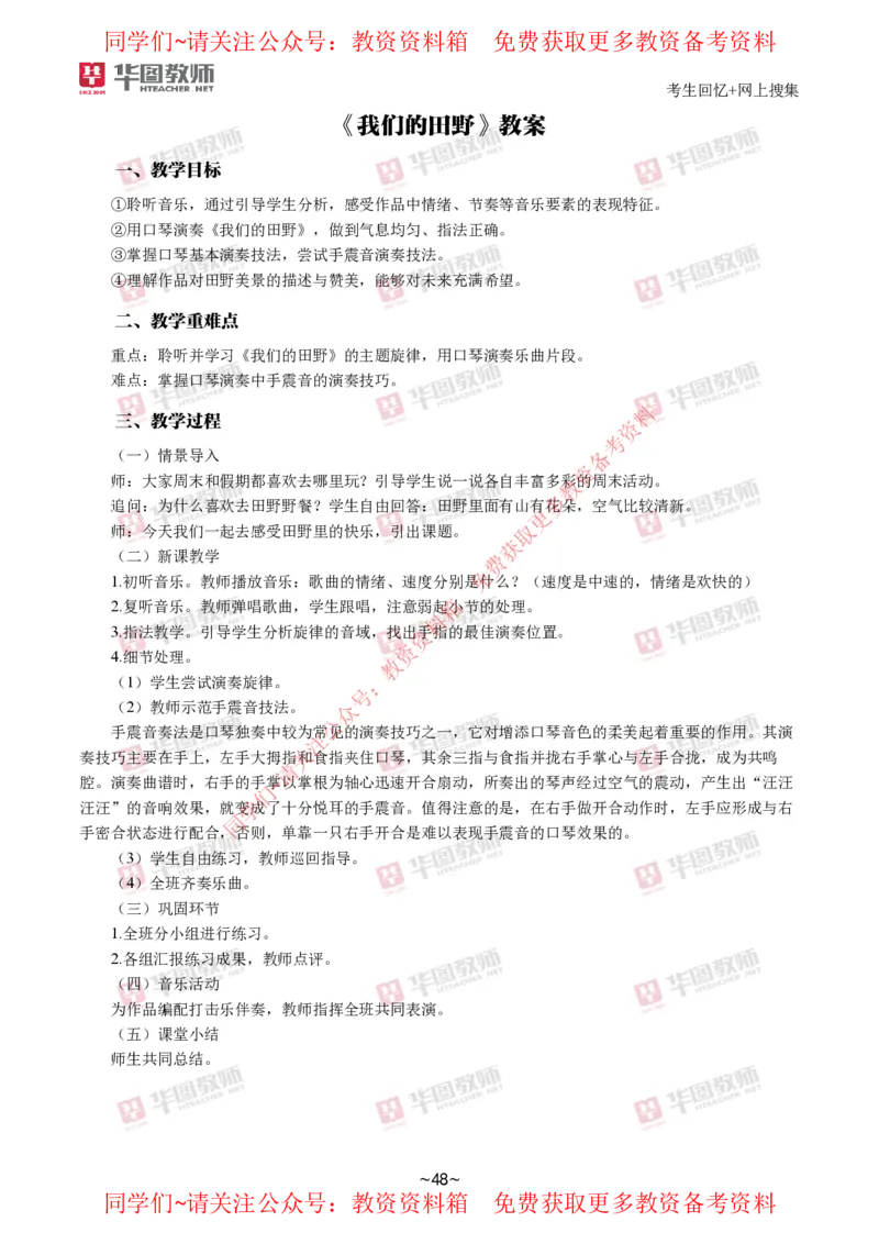 音乐_教资初高中_教资面试2025教资面试备考资料合集_教资面试资料合集_4、教资面试真题汇总_2024下半年教资面试真题_华图试讲解析版