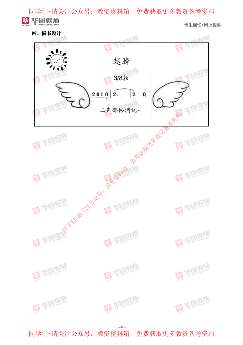 音乐_教资初高中_教资面试2025教资面试备考资料合集_教资面试资料合集_4、教资面试真题汇总_2024下半年教资面试真题_华图试讲解析版