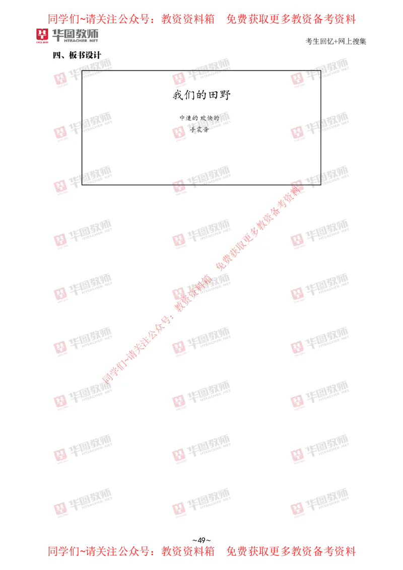 音乐_教资初高中_教资面试2025教资面试备考资料合集_教资面试资料合集_4、教资面试真题汇总_2024下半年教资面试真题_华图试讲解析版