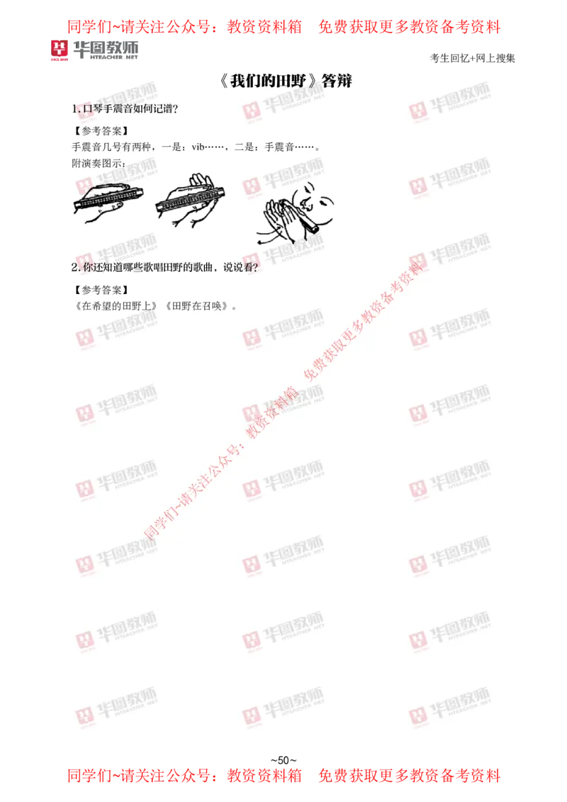 音乐_教资初高中_教资面试2025教资面试备考资料合集_教资面试资料合集_4、教资面试真题汇总_2024下半年教资面试真题_华图试讲解析版