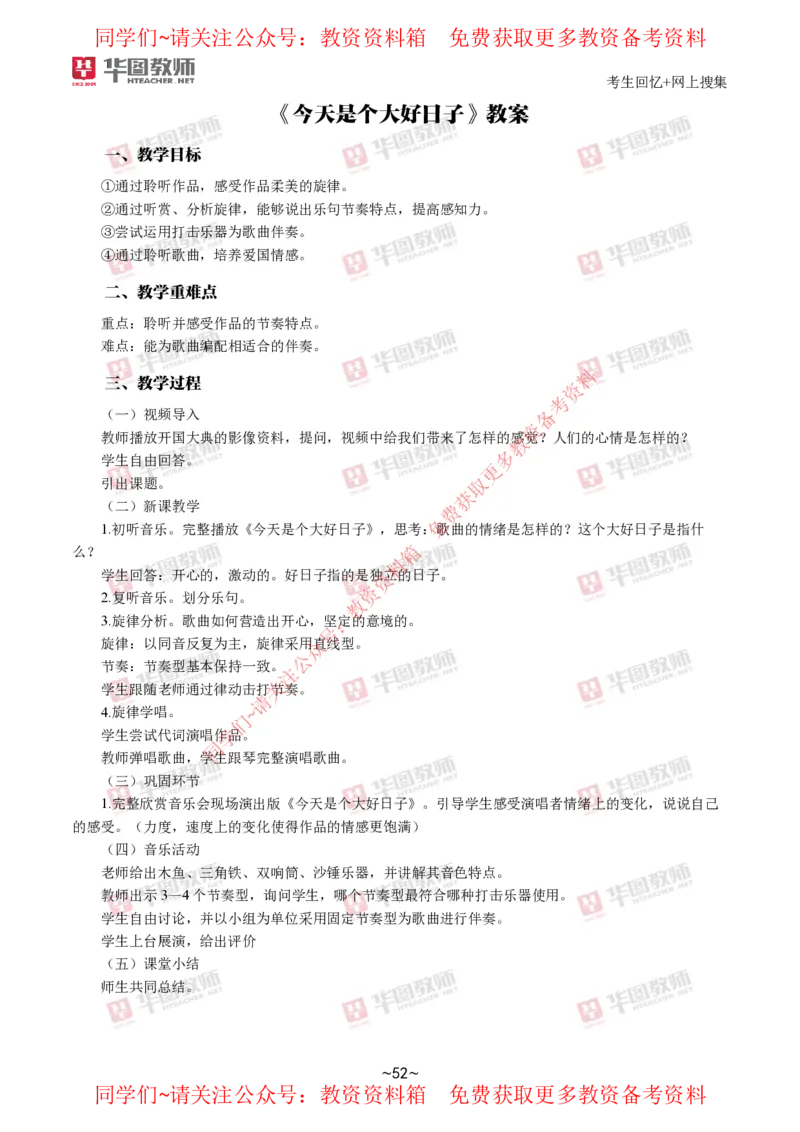 音乐_教资初高中_教资面试2025教资面试备考资料合集_教资面试资料合集_4、教资面试真题汇总_2024下半年教资面试真题_华图试讲解析版