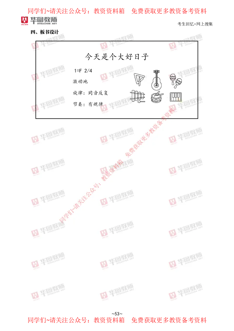 音乐_教资初高中_教资面试2025教资面试备考资料合集_教资面试资料合集_4、教资面试真题汇总_2024下半年教资面试真题_华图试讲解析版