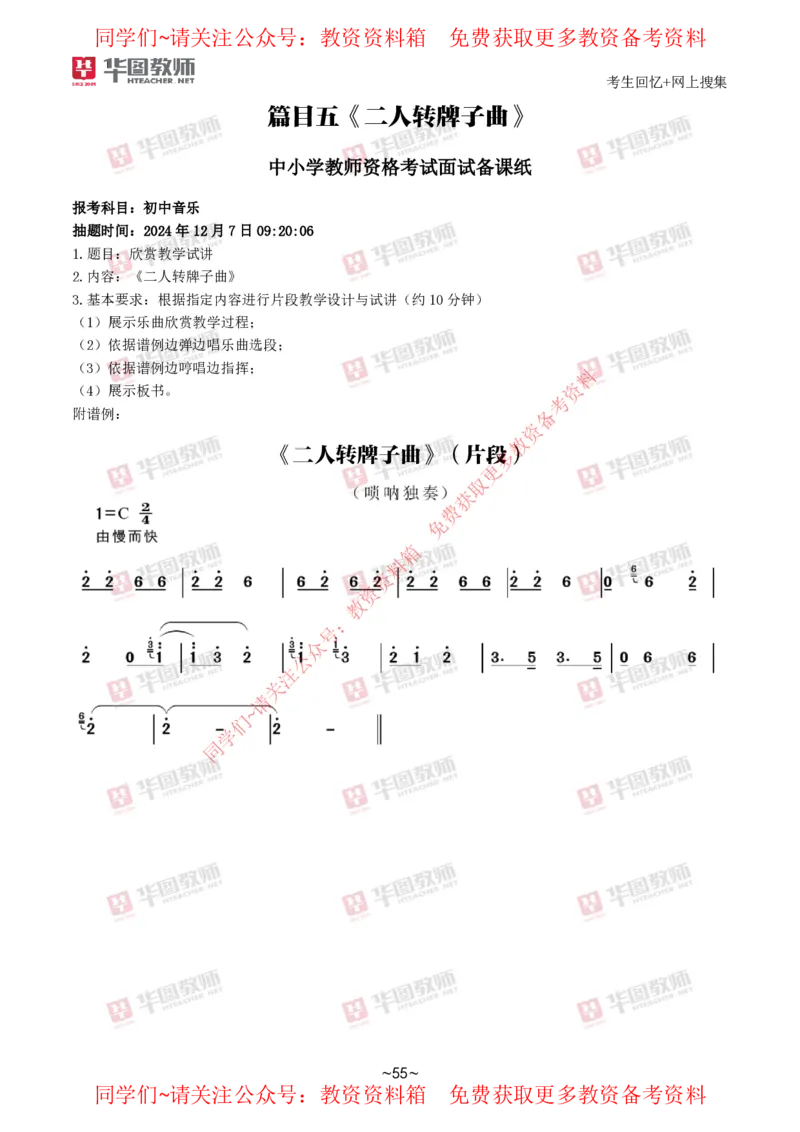 音乐_教资初高中_教资面试2025教资面试备考资料合集_教资面试资料合集_4、教资面试真题汇总_2024下半年教资面试真题_华图试讲解析版