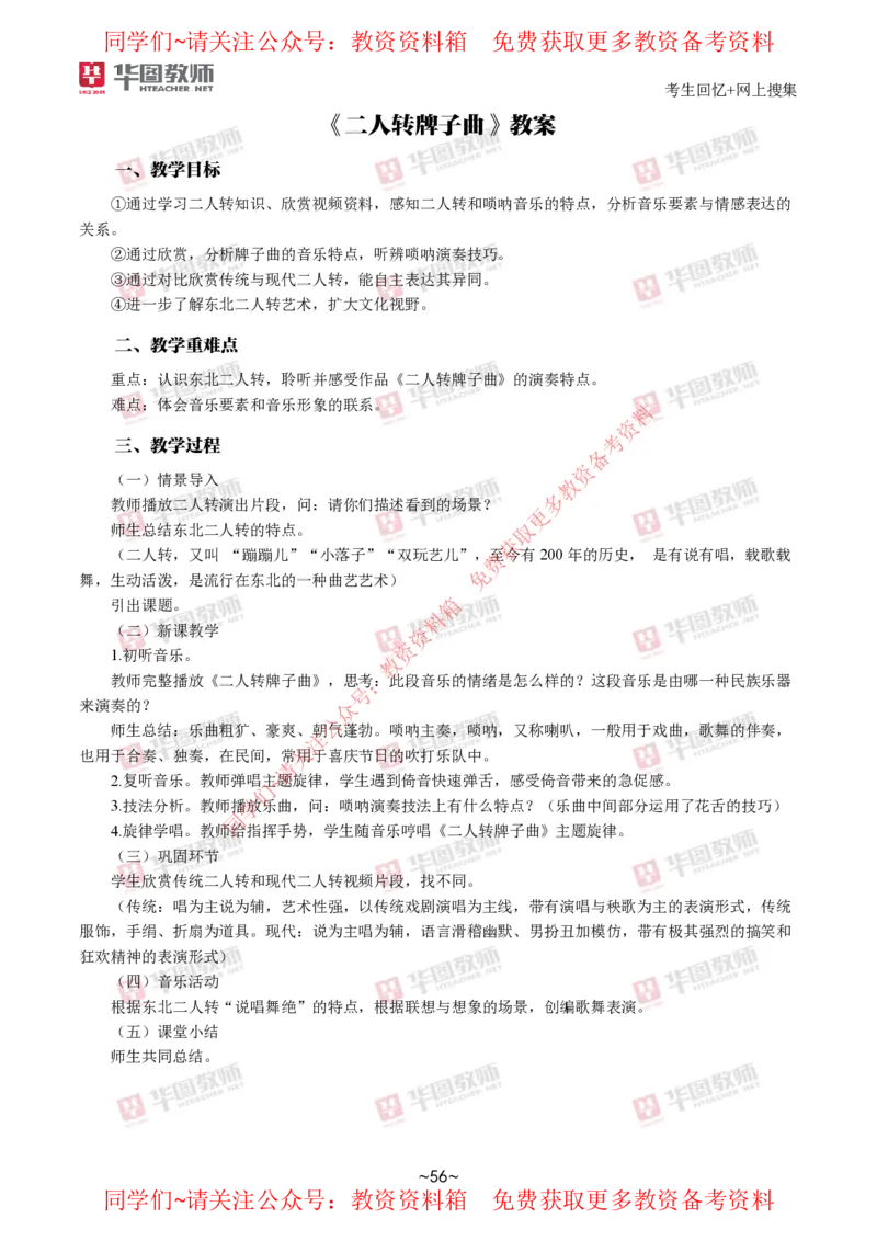 音乐_教资初高中_教资面试2025教资面试备考资料合集_教资面试资料合集_4、教资面试真题汇总_2024下半年教资面试真题_华图试讲解析版