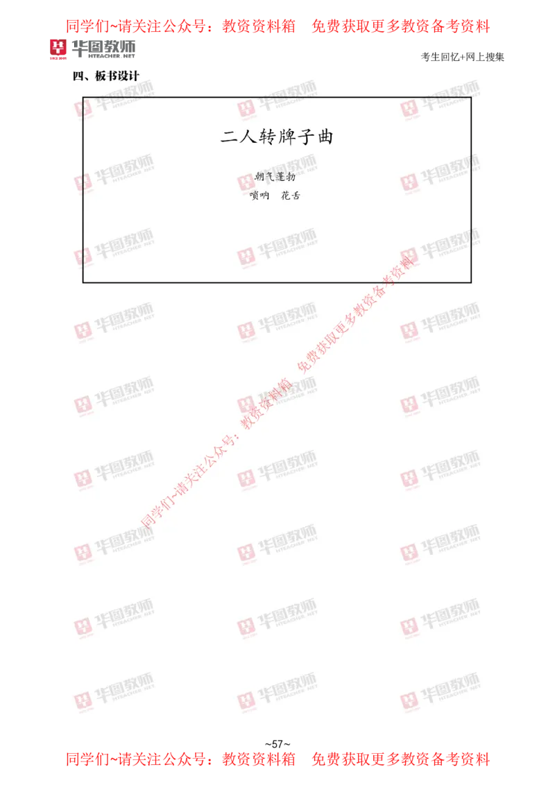 音乐_教资初高中_教资面试2025教资面试备考资料合集_教资面试资料合集_4、教资面试真题汇总_2024下半年教资面试真题_华图试讲解析版