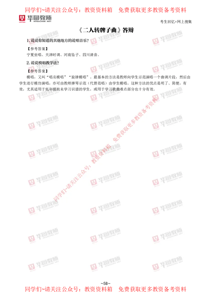 音乐_教资初高中_教资面试2025教资面试备考资料合集_教资面试资料合集_4、教资面试真题汇总_2024下半年教资面试真题_华图试讲解析版