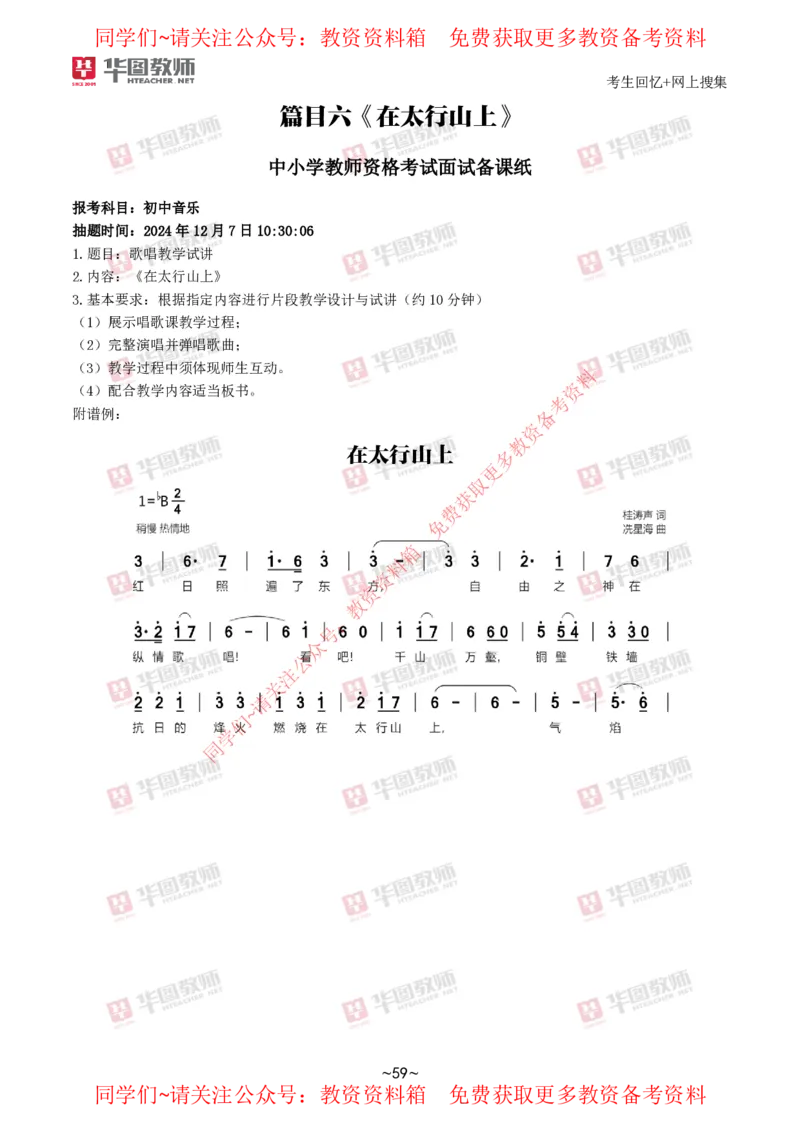 音乐_教资初高中_教资面试2025教资面试备考资料合集_教资面试资料合集_4、教资面试真题汇总_2024下半年教资面试真题_华图试讲解析版