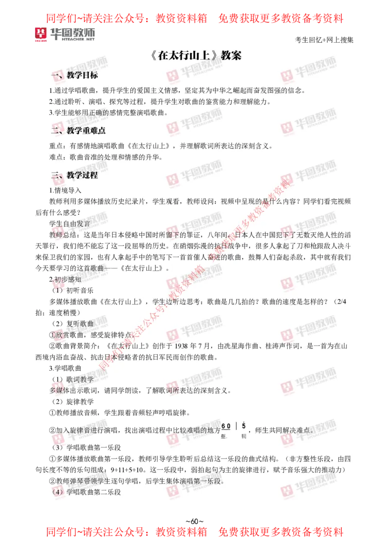 音乐_教资初高中_教资面试2025教资面试备考资料合集_教资面试资料合集_4、教资面试真题汇总_2024下半年教资面试真题_华图试讲解析版