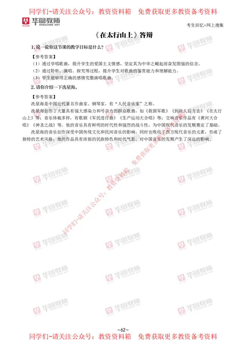 音乐_教资初高中_教资面试2025教资面试备考资料合集_教资面试资料合集_4、教资面试真题汇总_2024下半年教资面试真题_华图试讲解析版