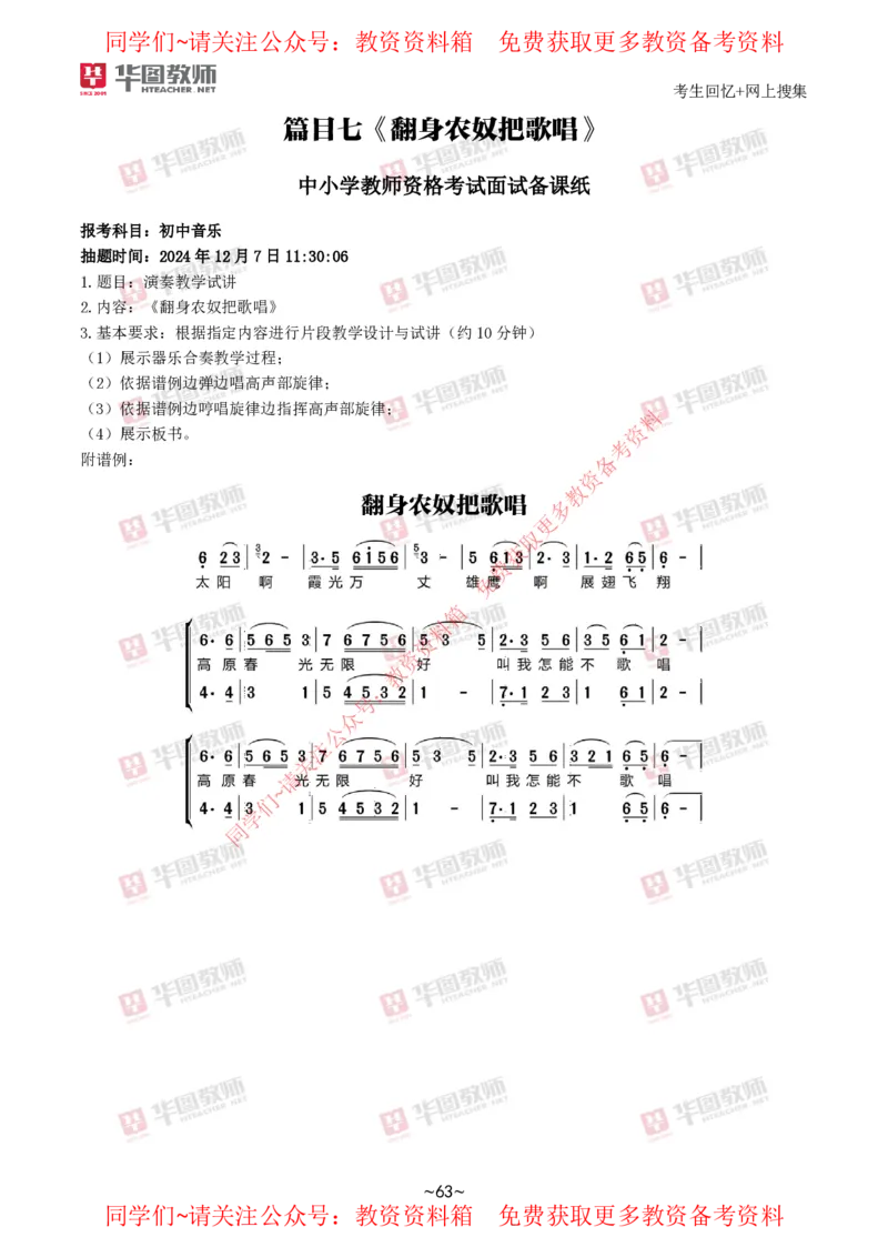 音乐_教资初高中_教资面试2025教资面试备考资料合集_教资面试资料合集_4、教资面试真题汇总_2024下半年教资面试真题_华图试讲解析版