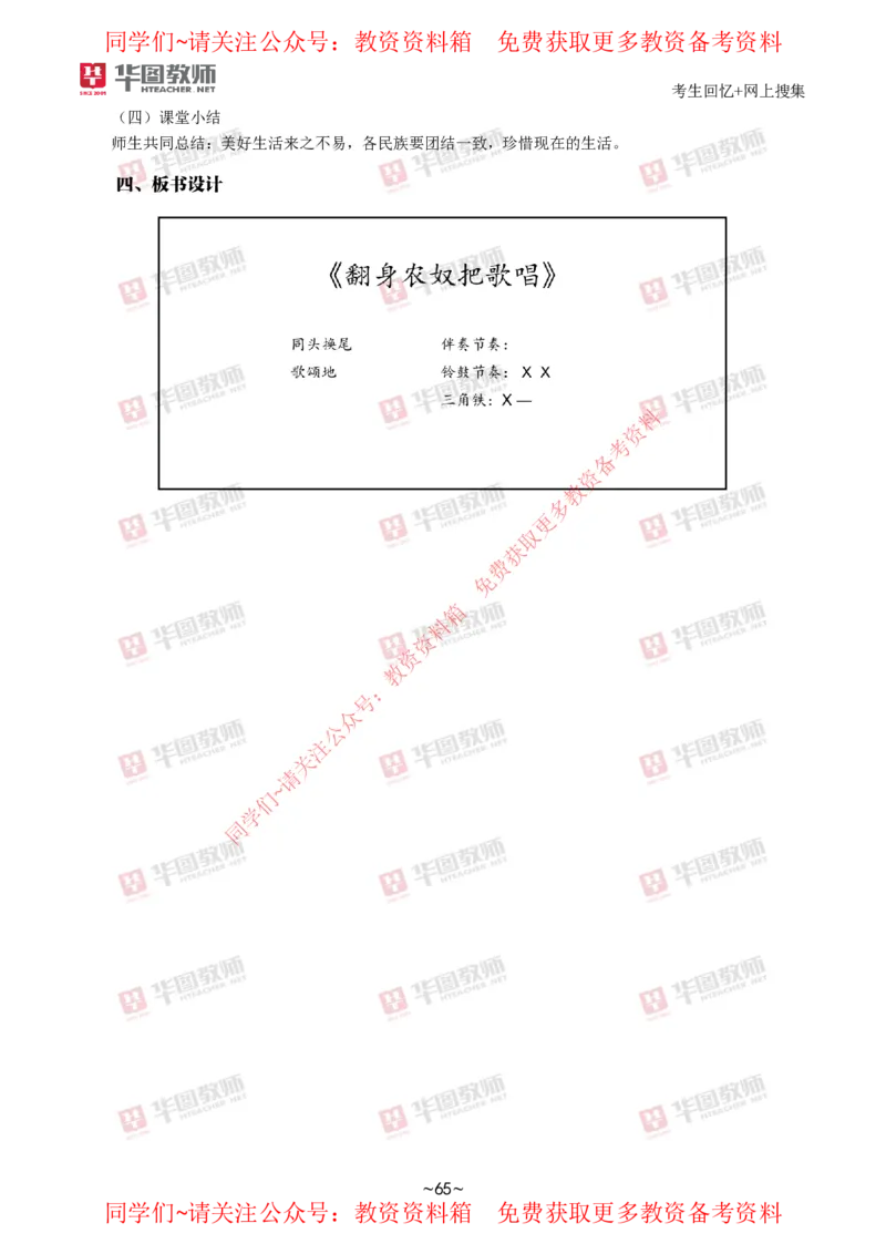 音乐_教资初高中_教资面试2025教资面试备考资料合集_教资面试资料合集_4、教资面试真题汇总_2024下半年教资面试真题_华图试讲解析版