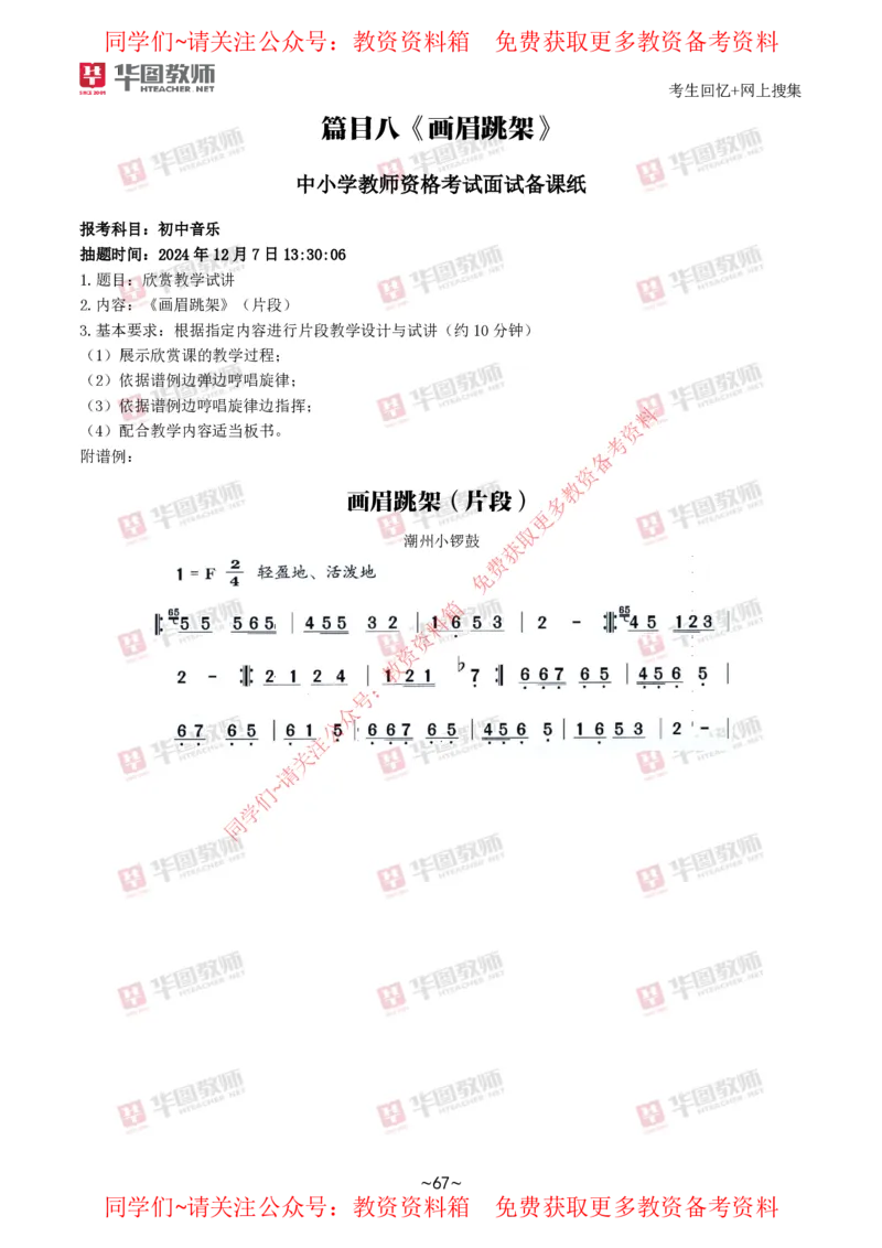 音乐_教资初高中_教资面试2025教资面试备考资料合集_教资面试资料合集_4、教资面试真题汇总_2024下半年教资面试真题_华图试讲解析版