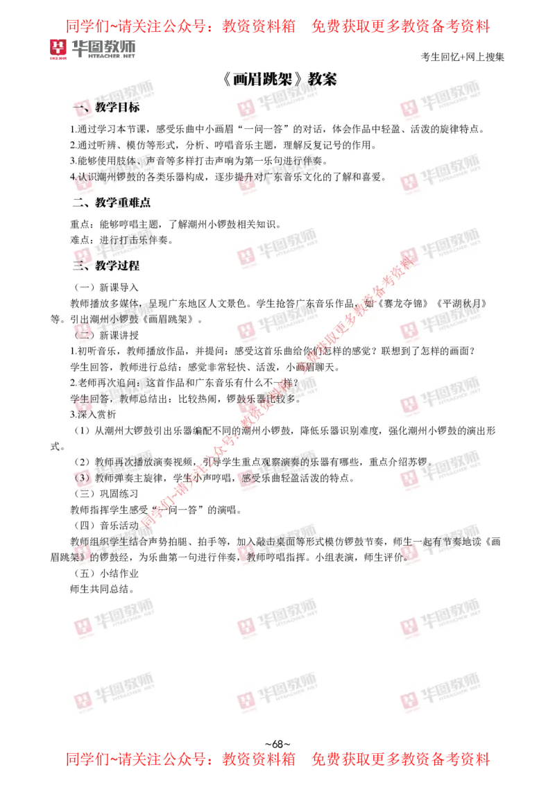 音乐_教资初高中_教资面试2025教资面试备考资料合集_教资面试资料合集_4、教资面试真题汇总_2024下半年教资面试真题_华图试讲解析版