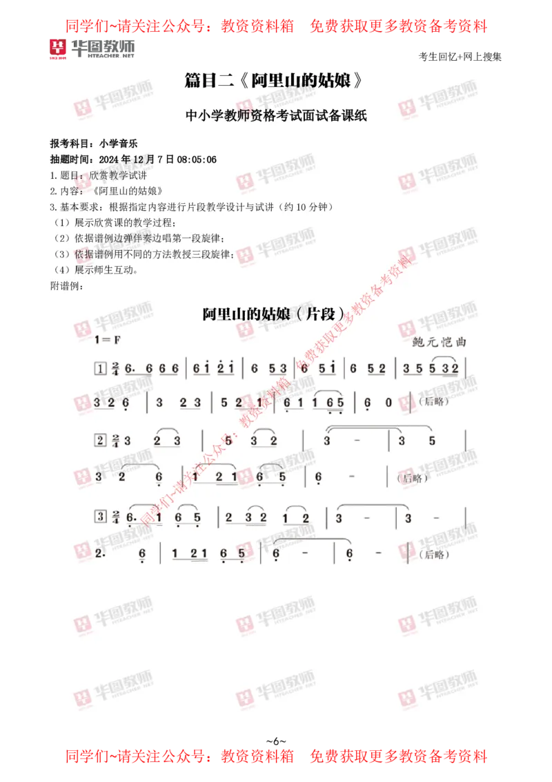 音乐_教资初高中_教资面试2025教资面试备考资料合集_教资面试资料合集_4、教资面试真题汇总_2024下半年教资面试真题_华图试讲解析版