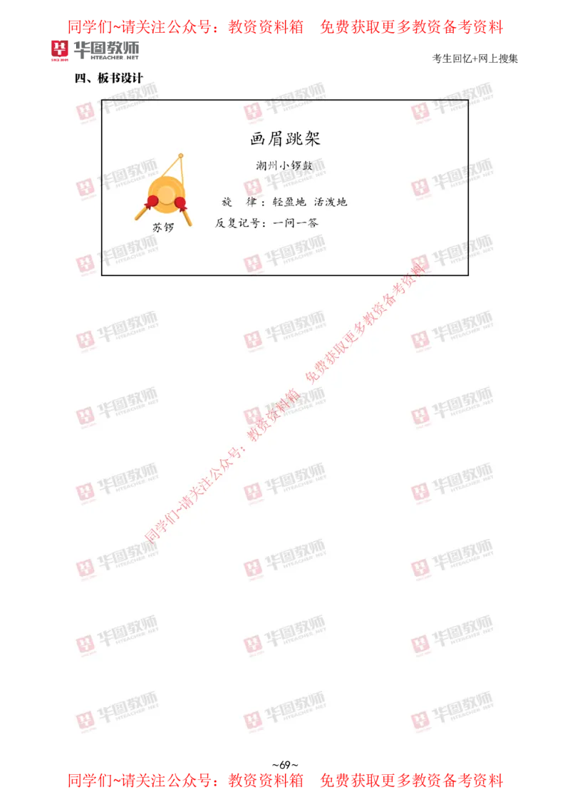 音乐_教资初高中_教资面试2025教资面试备考资料合集_教资面试资料合集_4、教资面试真题汇总_2024下半年教资面试真题_华图试讲解析版