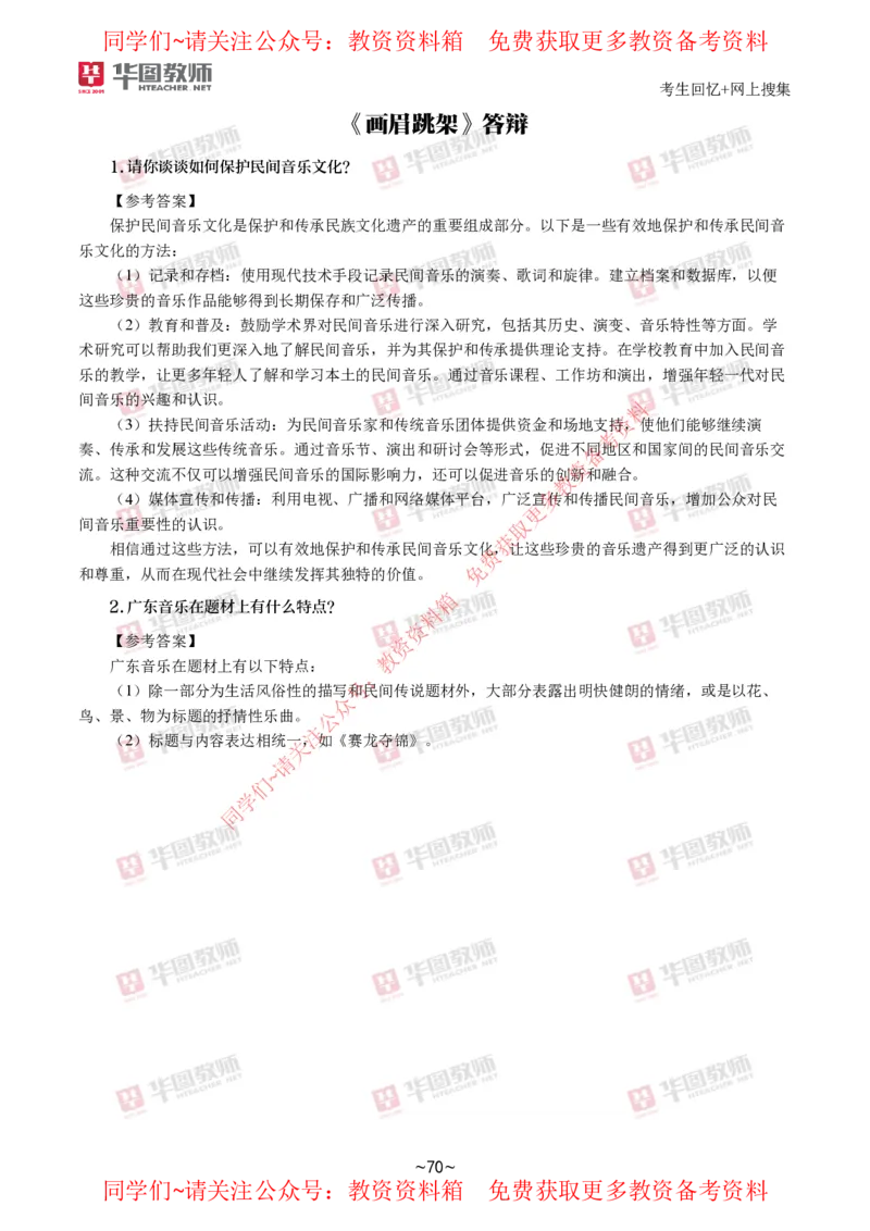 音乐_教资初高中_教资面试2025教资面试备考资料合集_教资面试资料合集_4、教资面试真题汇总_2024下半年教资面试真题_华图试讲解析版