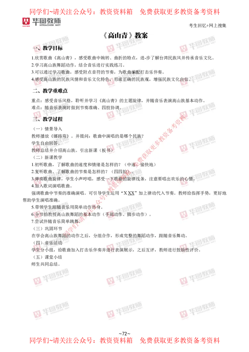 音乐_教资初高中_教资面试2025教资面试备考资料合集_教资面试资料合集_4、教资面试真题汇总_2024下半年教资面试真题_华图试讲解析版